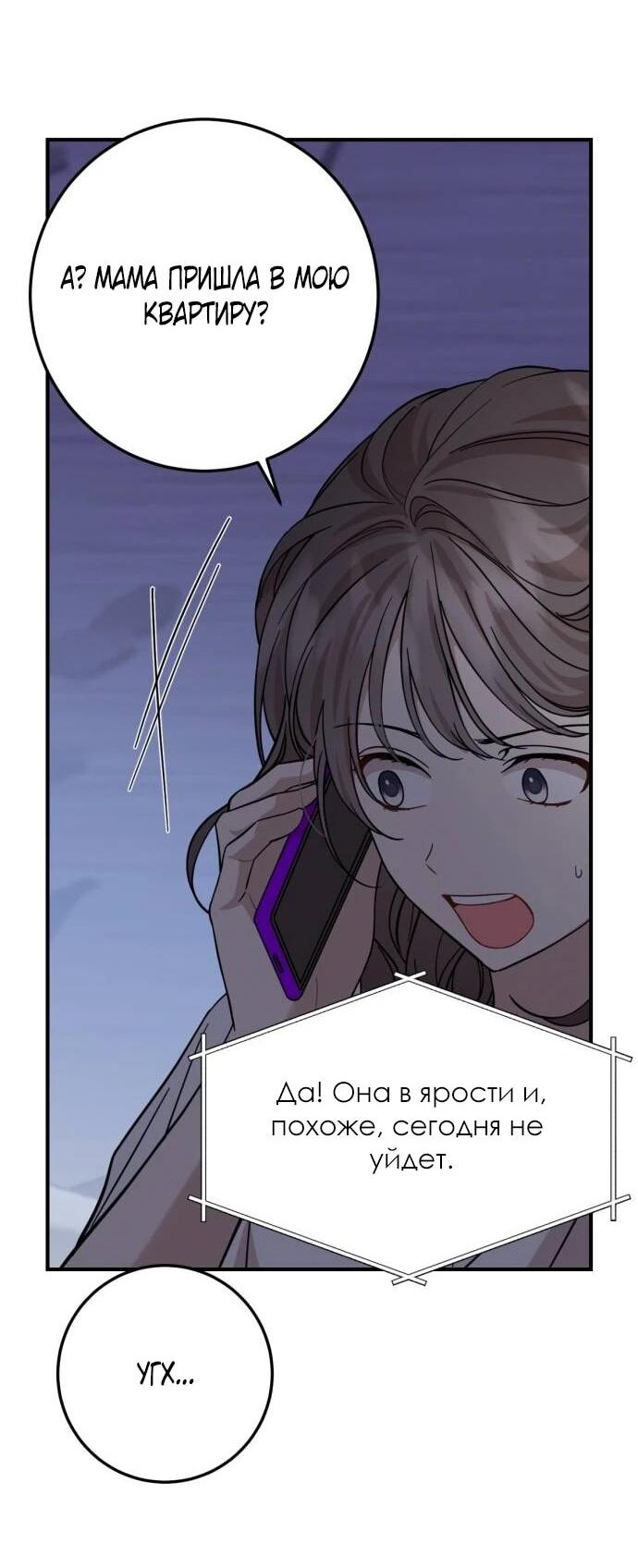 Манга Возможны ли отношения с ранкером? - Глава 51 Страница 46