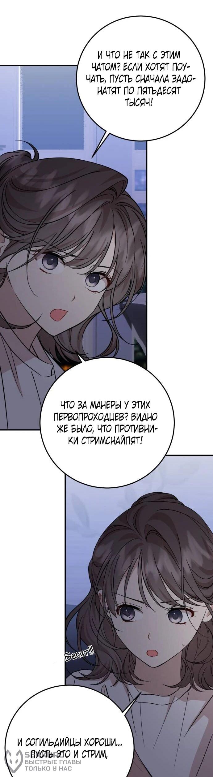 Манга Возможны ли отношения с ранкером? - Глава 51 Страница 22