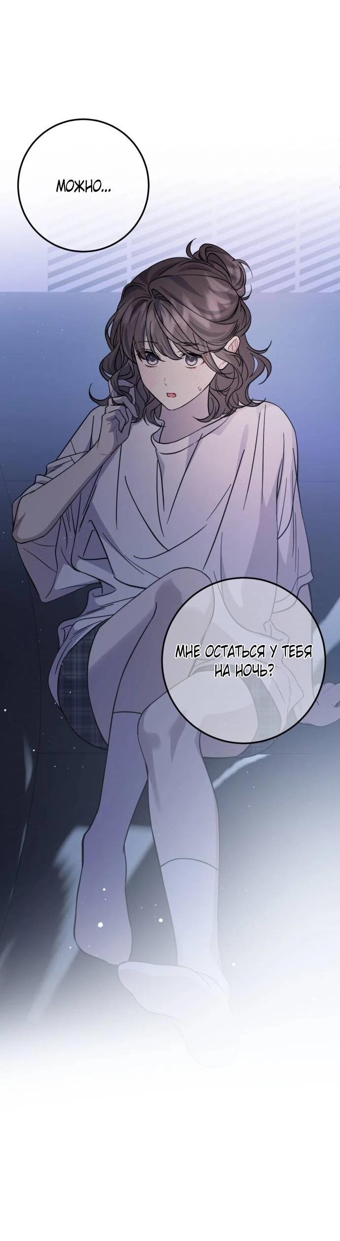 Манга Возможны ли отношения с ранкером? - Глава 51 Страница 43