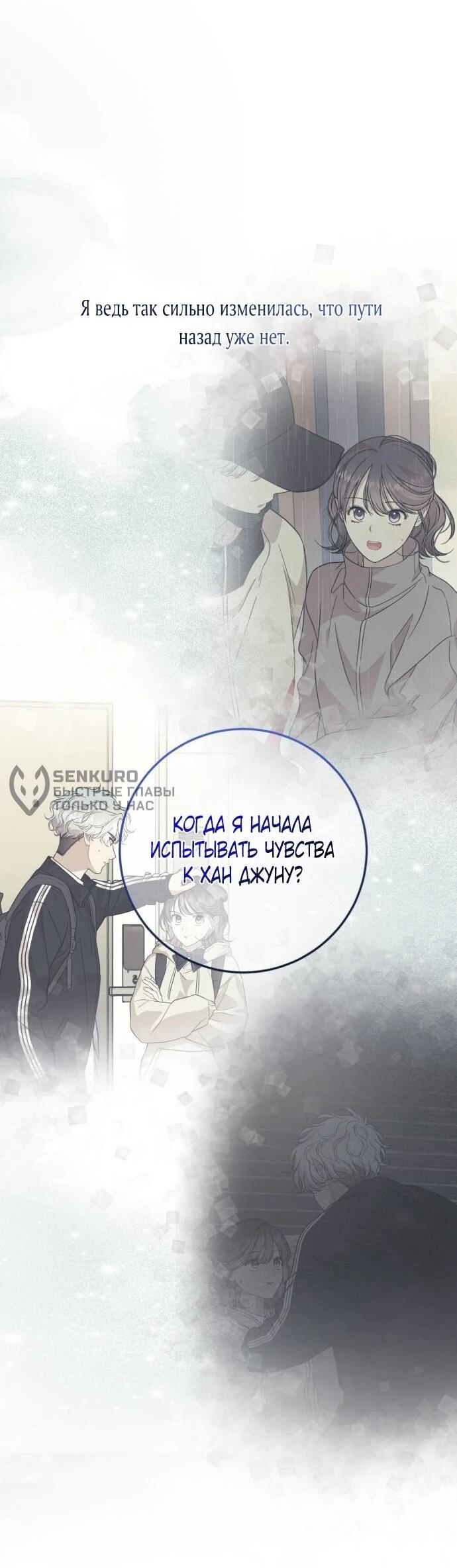 Манга Возможны ли отношения с ранкером? - Глава 51 Страница 10