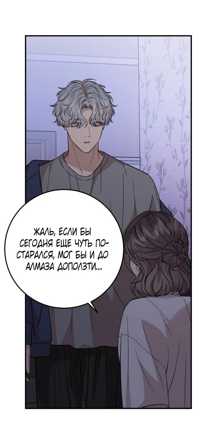 Манга Возможны ли отношения с ранкером? - Глава 51 Страница 21