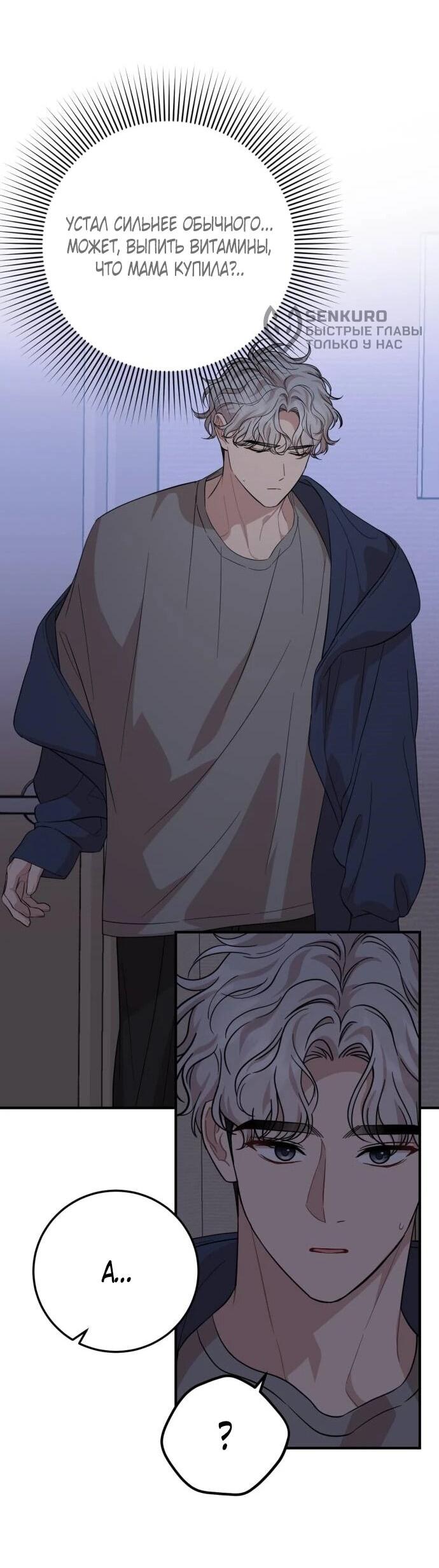 Манга Возможны ли отношения с ранкером? - Глава 51 Страница 19