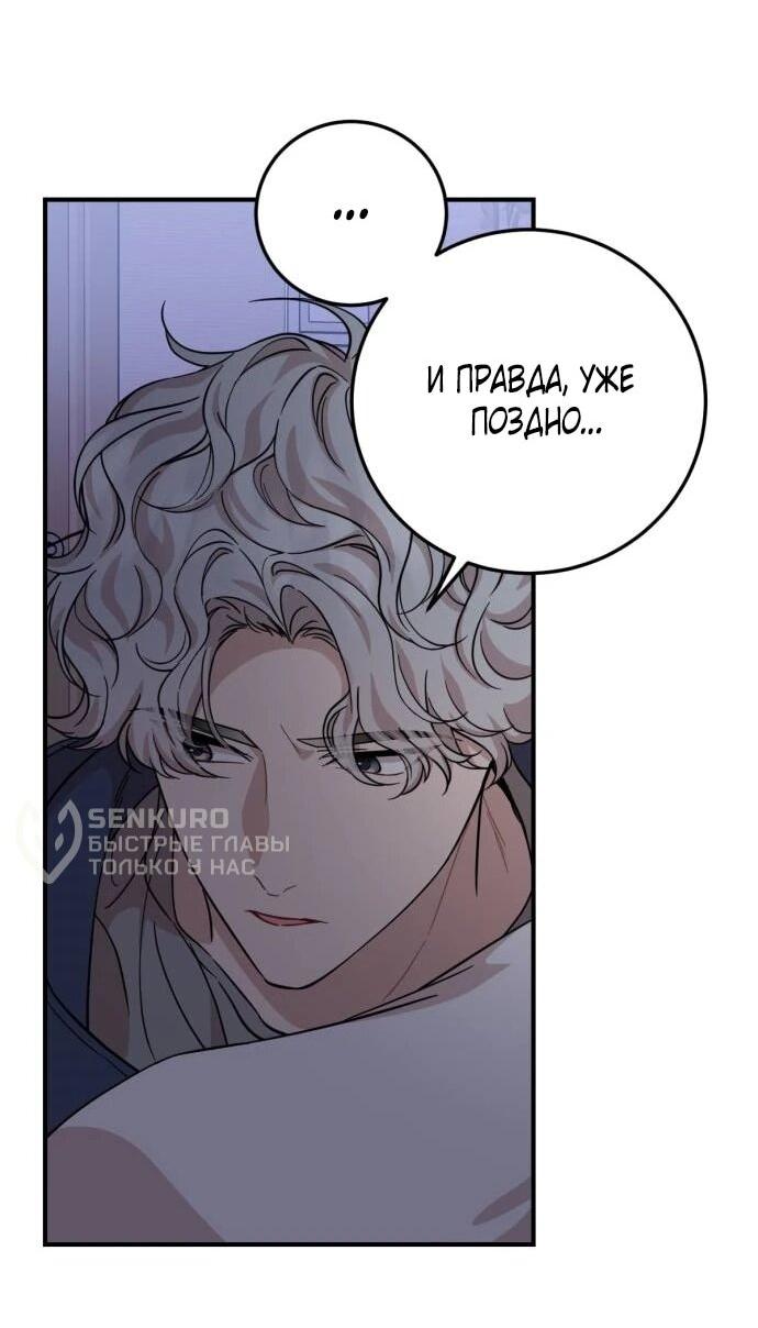 Манга Возможны ли отношения с ранкером? - Глава 51 Страница 40