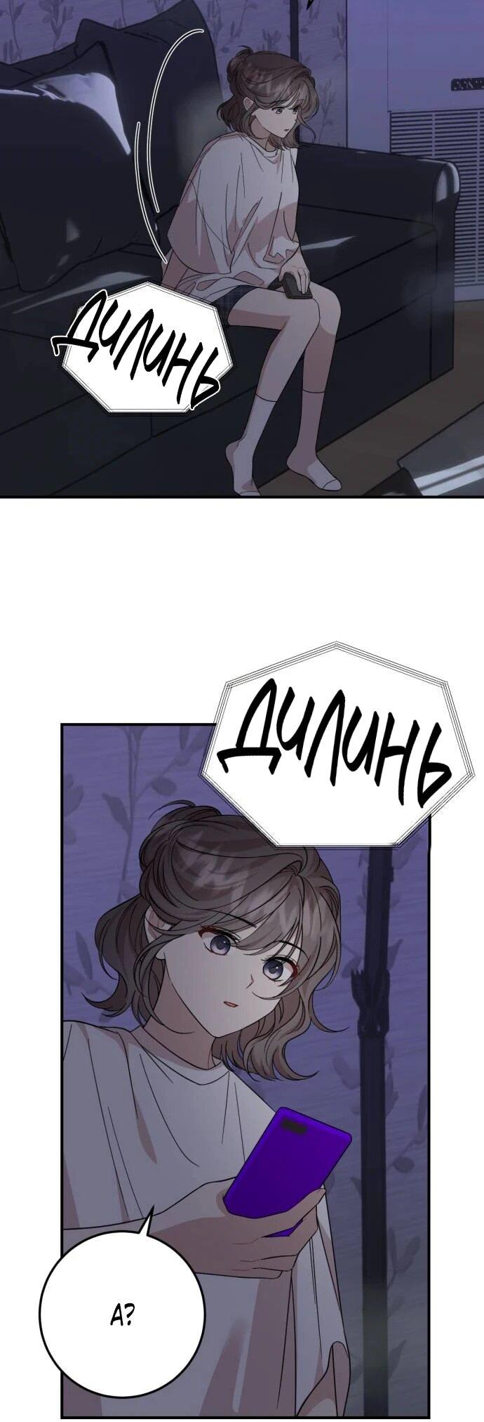 Манга Возможны ли отношения с ранкером? - Глава 51 Страница 12