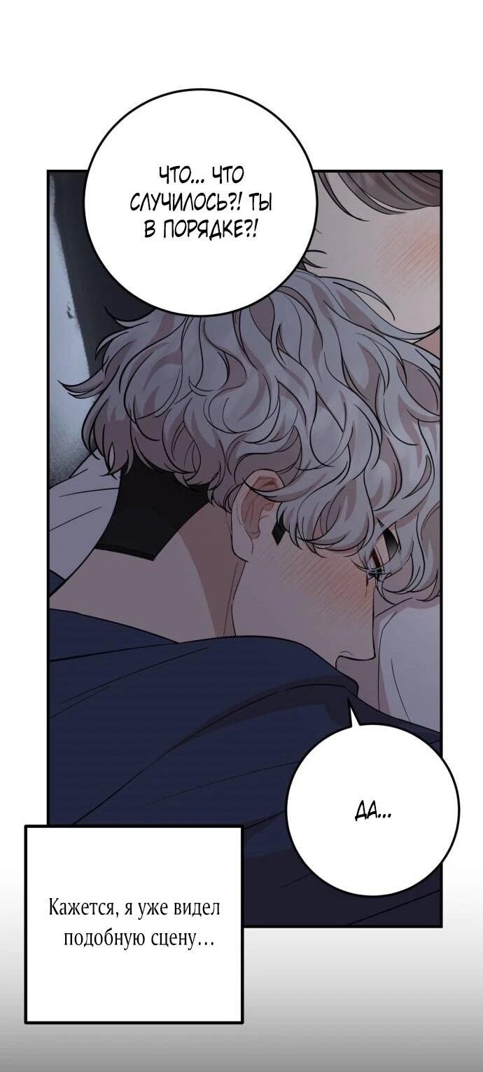 Манга Возможны ли отношения с ранкером? - Глава 51 Страница 24