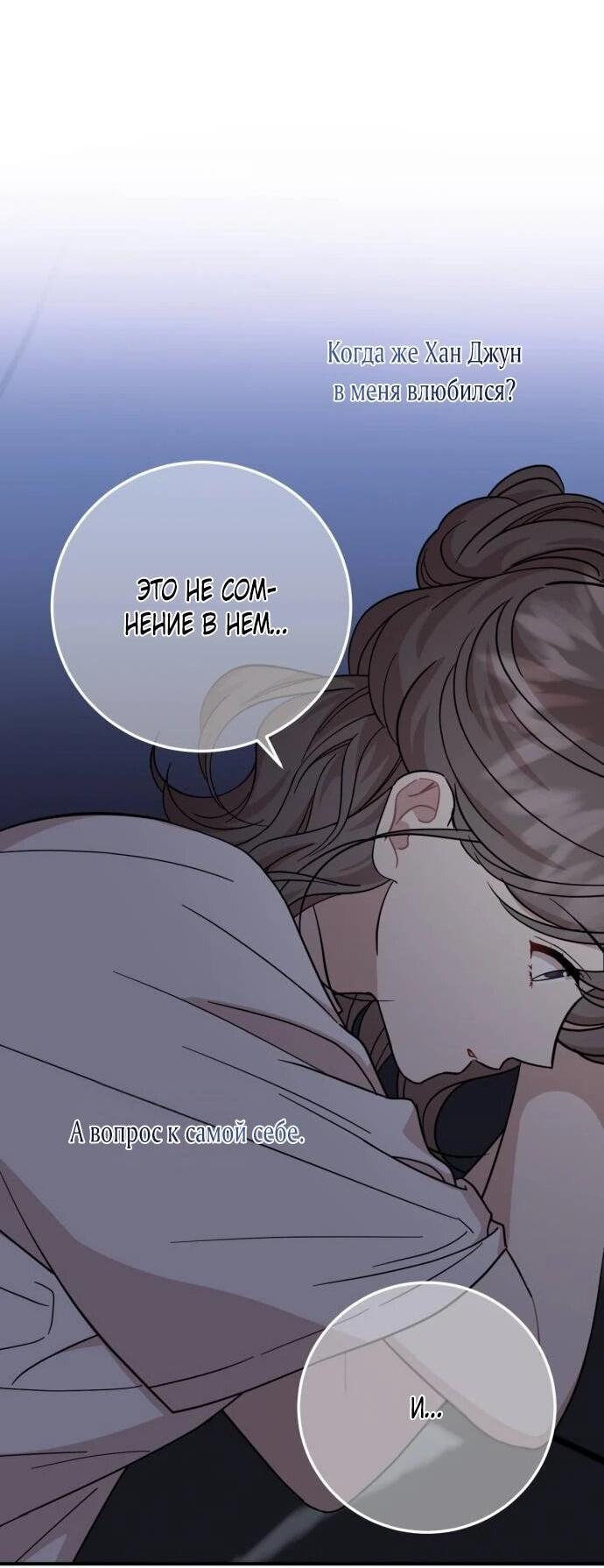 Манга Возможны ли отношения с ранкером? - Глава 51 Страница 9