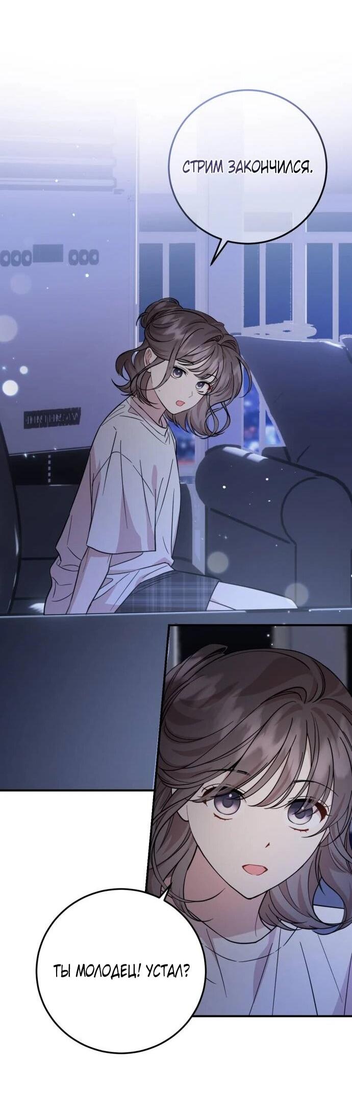 Манга Возможны ли отношения с ранкером? - Глава 51 Страница 20