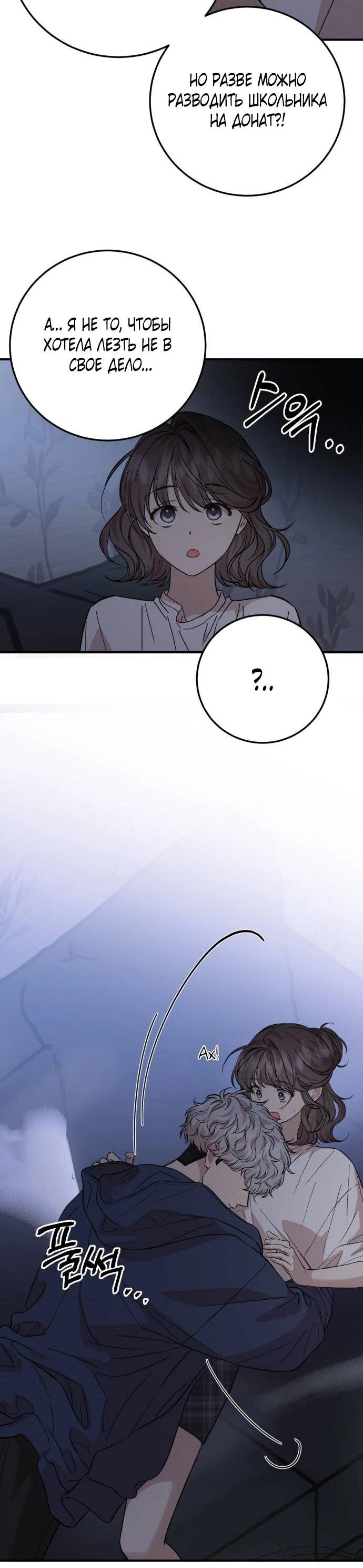 Манга Возможны ли отношения с ранкером? - Глава 51 Страница 23