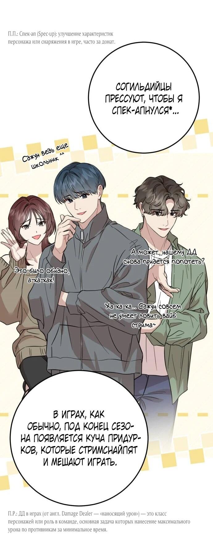 Манга Возможны ли отношения с ранкером? - Глава 51 Страница 16