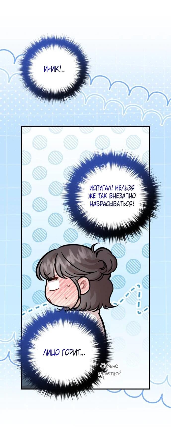 Манга Возможны ли отношения с ранкером? - Глава 51 Страница 36