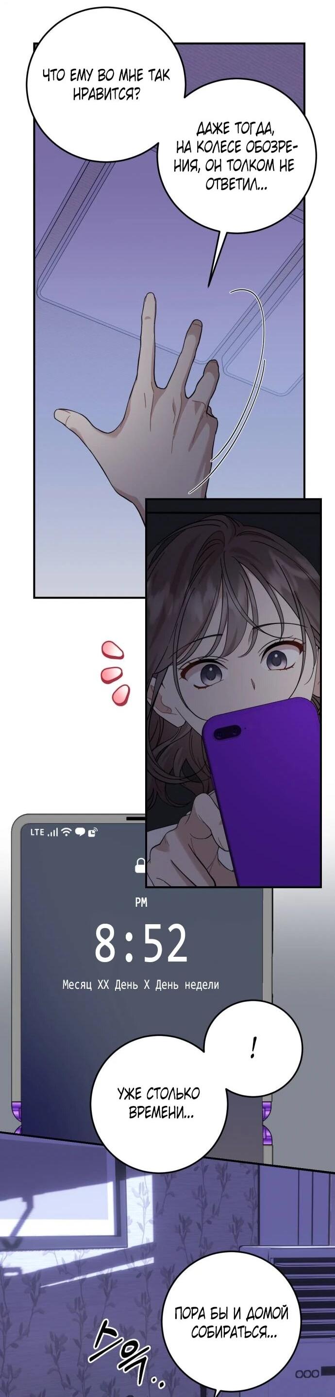 Манга Возможны ли отношения с ранкером? - Глава 51 Страница 11