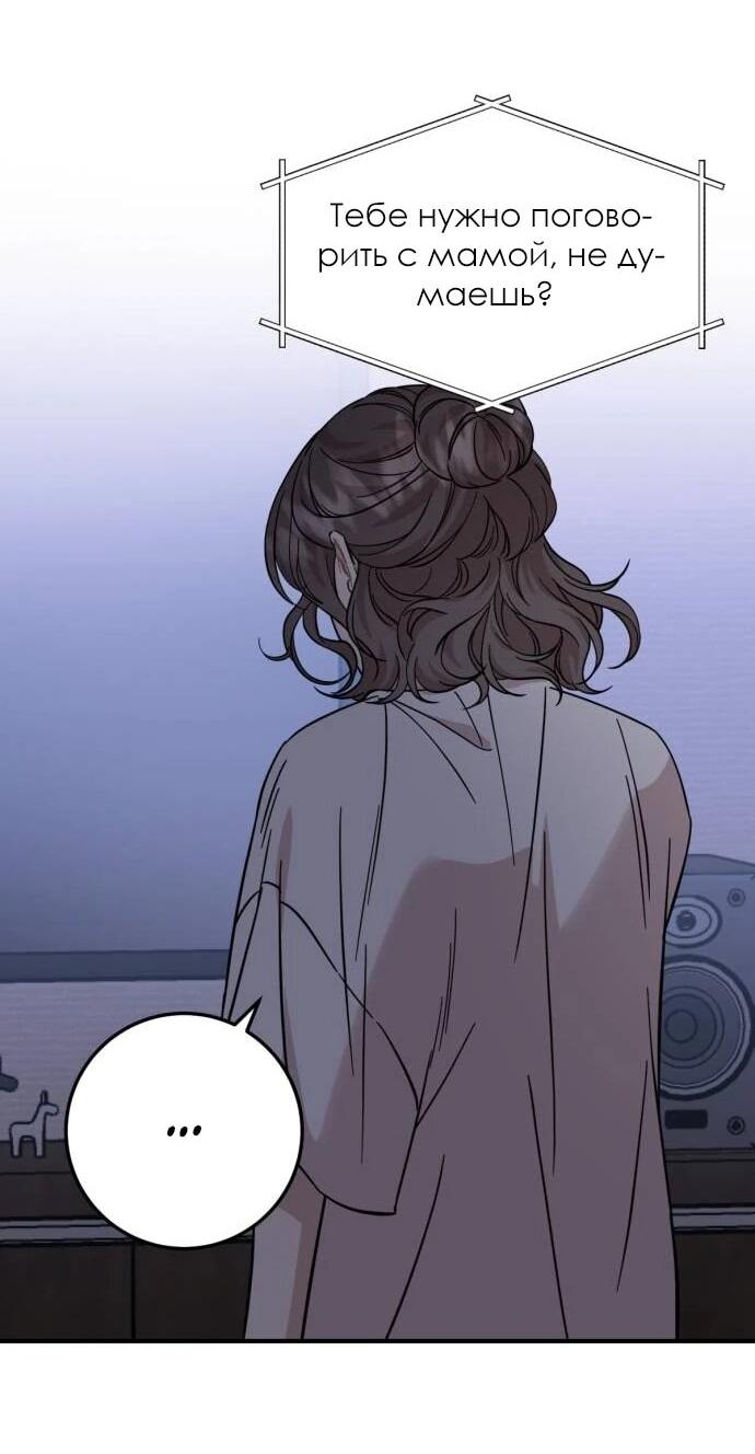 Манга Возможны ли отношения с ранкером? - Глава 51 Страница 47