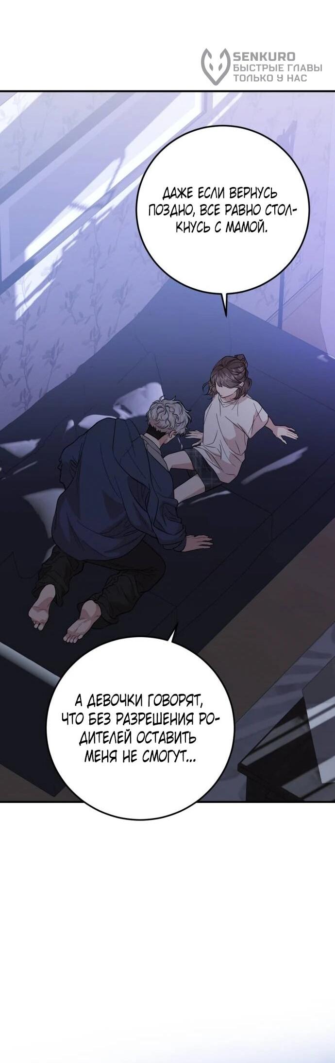 Манга Возможны ли отношения с ранкером? - Глава 51 Страница 50