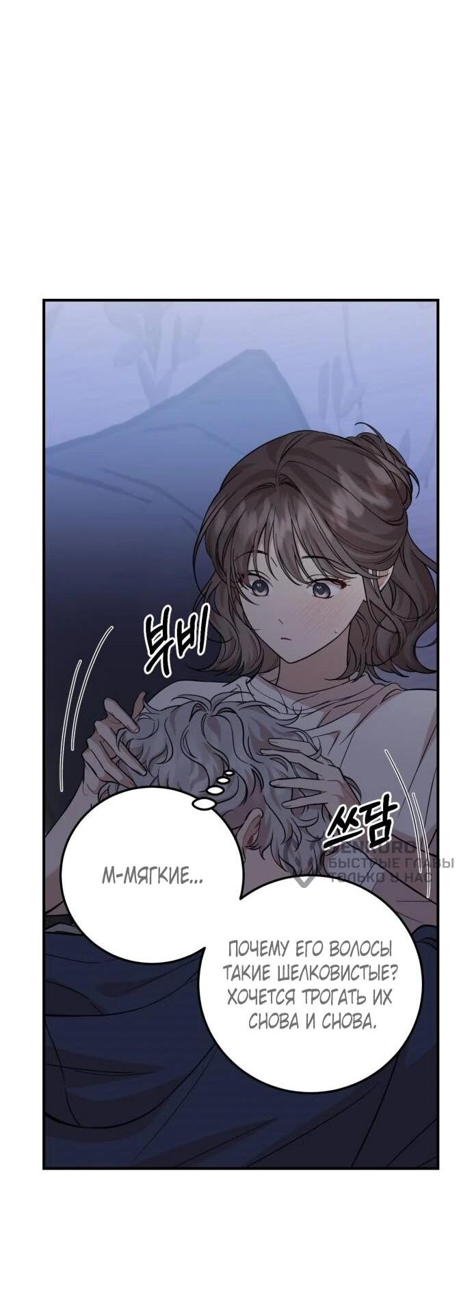 Манга Возможны ли отношения с ранкером? - Глава 51 Страница 30