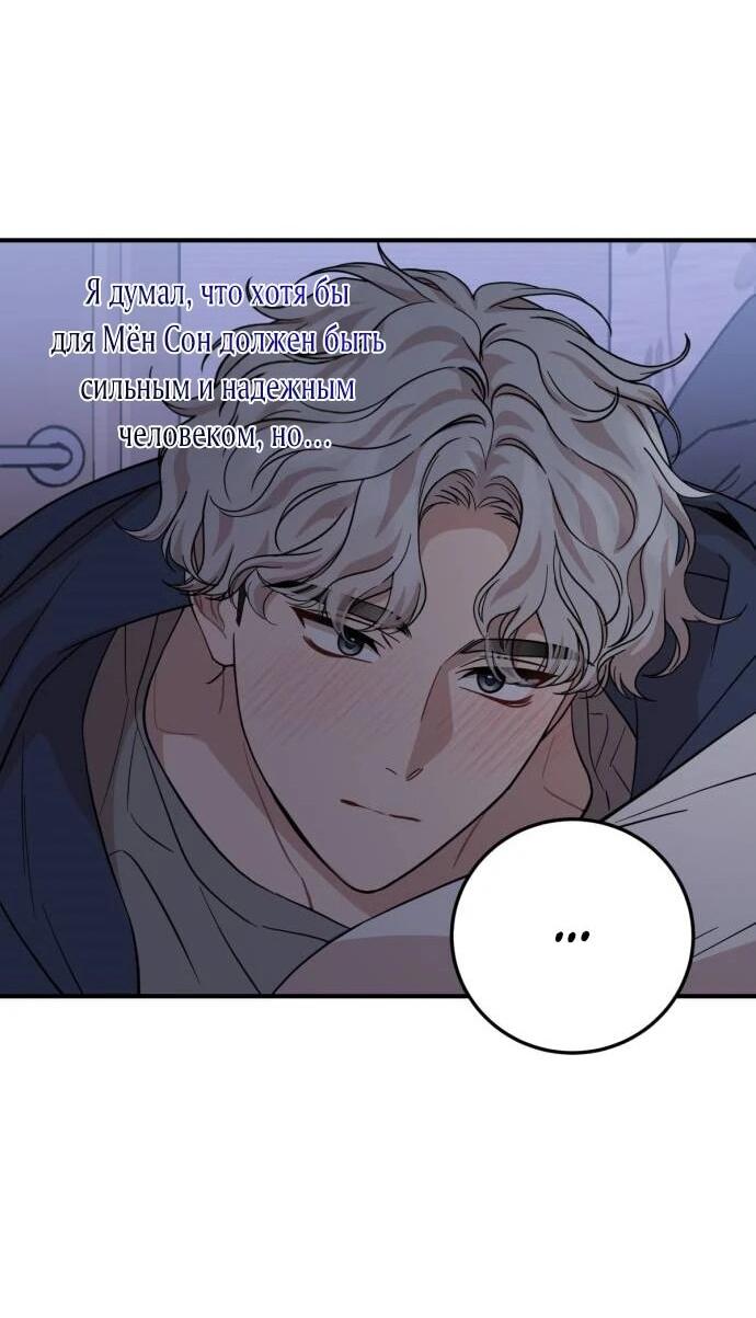 Манга Возможны ли отношения с ранкером? - Глава 51 Страница 28