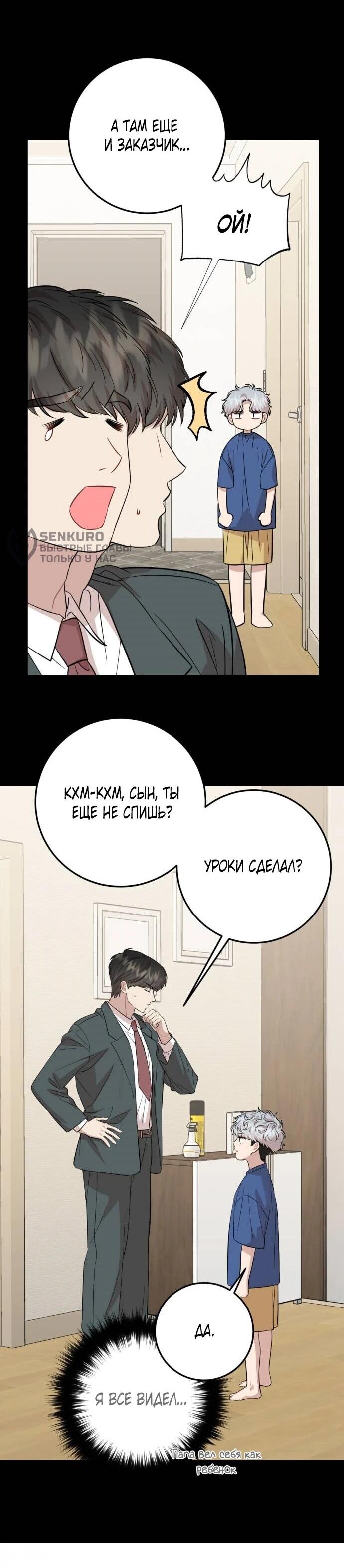 Манга Возможны ли отношения с ранкером? - Глава 51 Страница 26