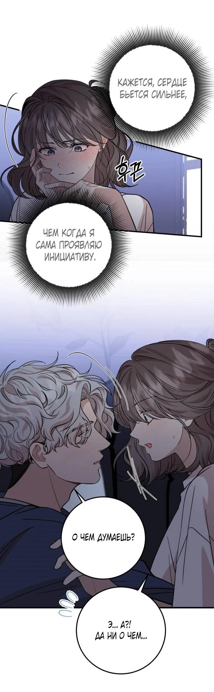 Манга Возможны ли отношения с ранкером? - Глава 51 Страница 37