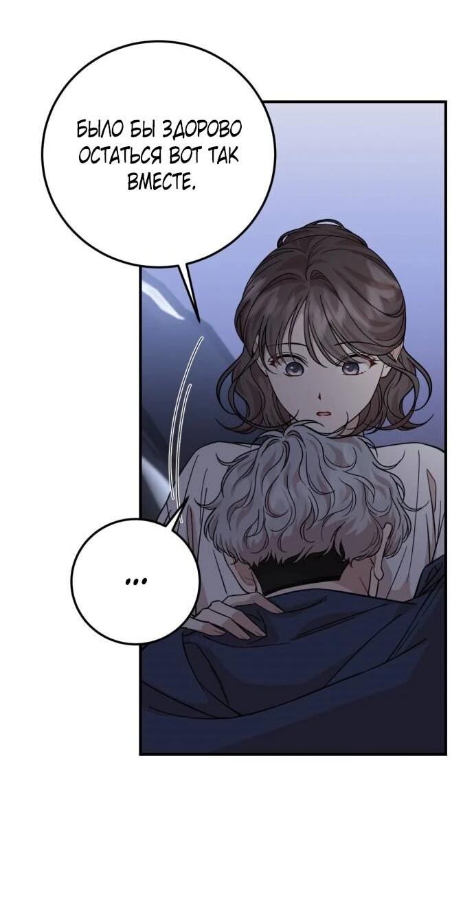 Манга Возможны ли отношения с ранкером? - Глава 51 Страница 41