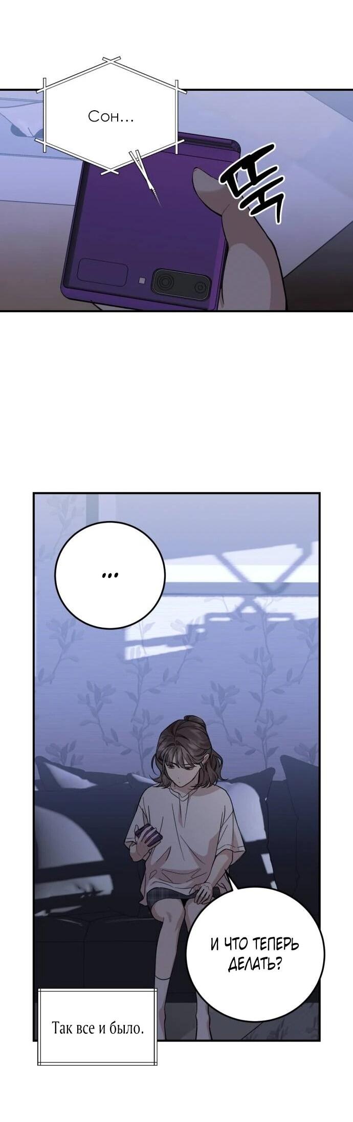 Манга Возможны ли отношения с ранкером? - Глава 51 Страница 49