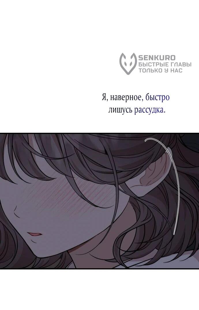 Манга Возможны ли отношения с ранкером? - Глава 51 Страница 35