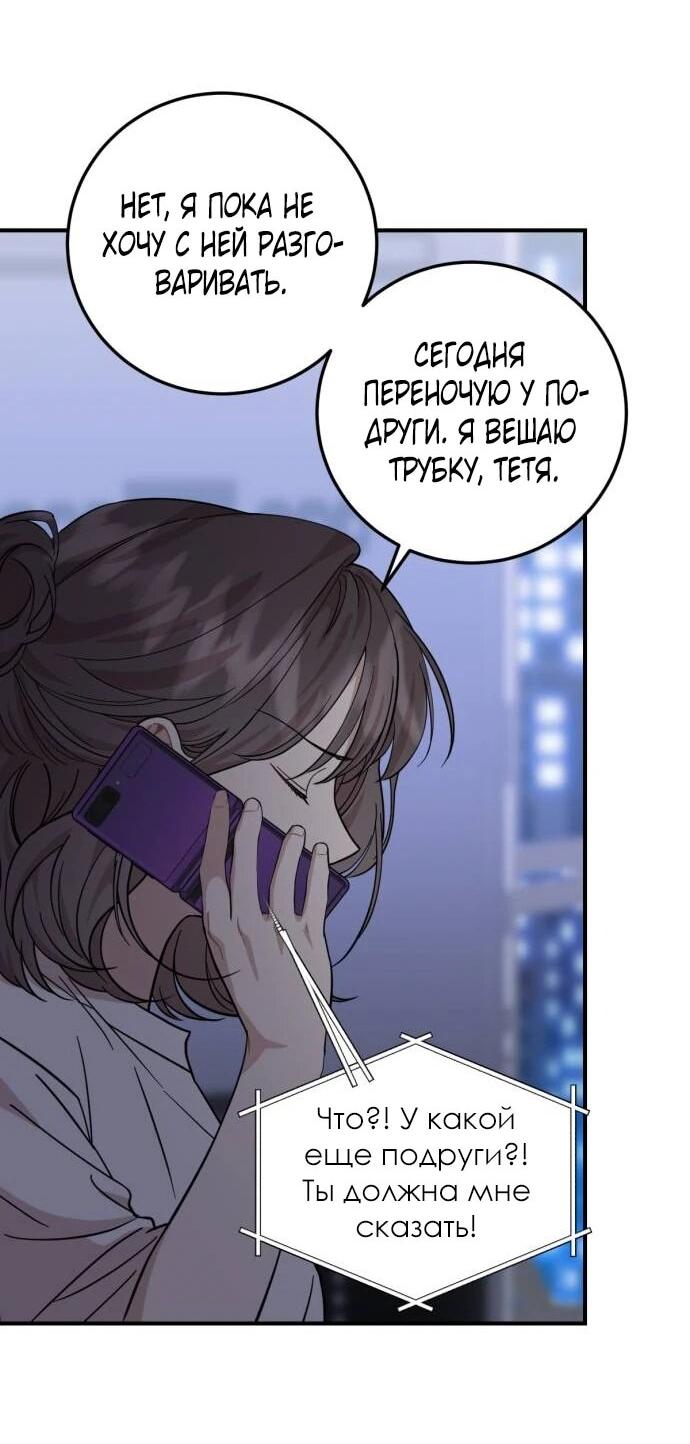 Манга Возможны ли отношения с ранкером? - Глава 51 Страница 48