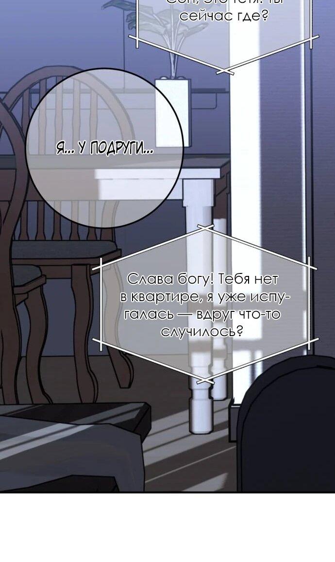 Манга Возможны ли отношения с ранкером? - Глава 51 Страница 45