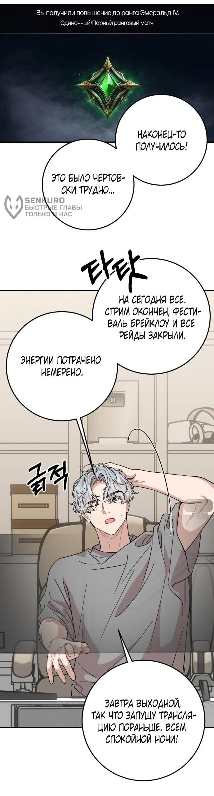 Манга Возможны ли отношения с ранкером? - Глава 51 Страница 14