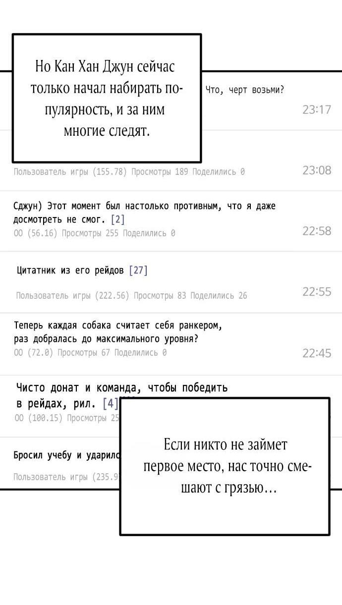 Манга Возможны ли отношения с ранкером? - Глава 53 Страница 34