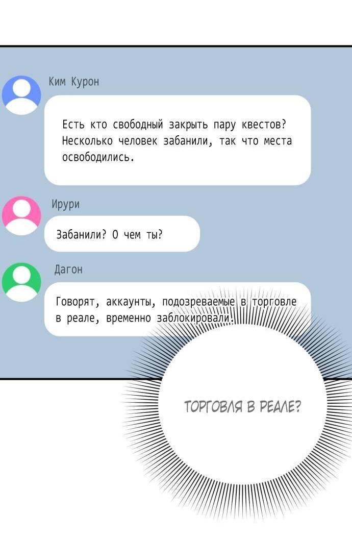 Манга Возможны ли отношения с ранкером? - Глава 53 Страница 49