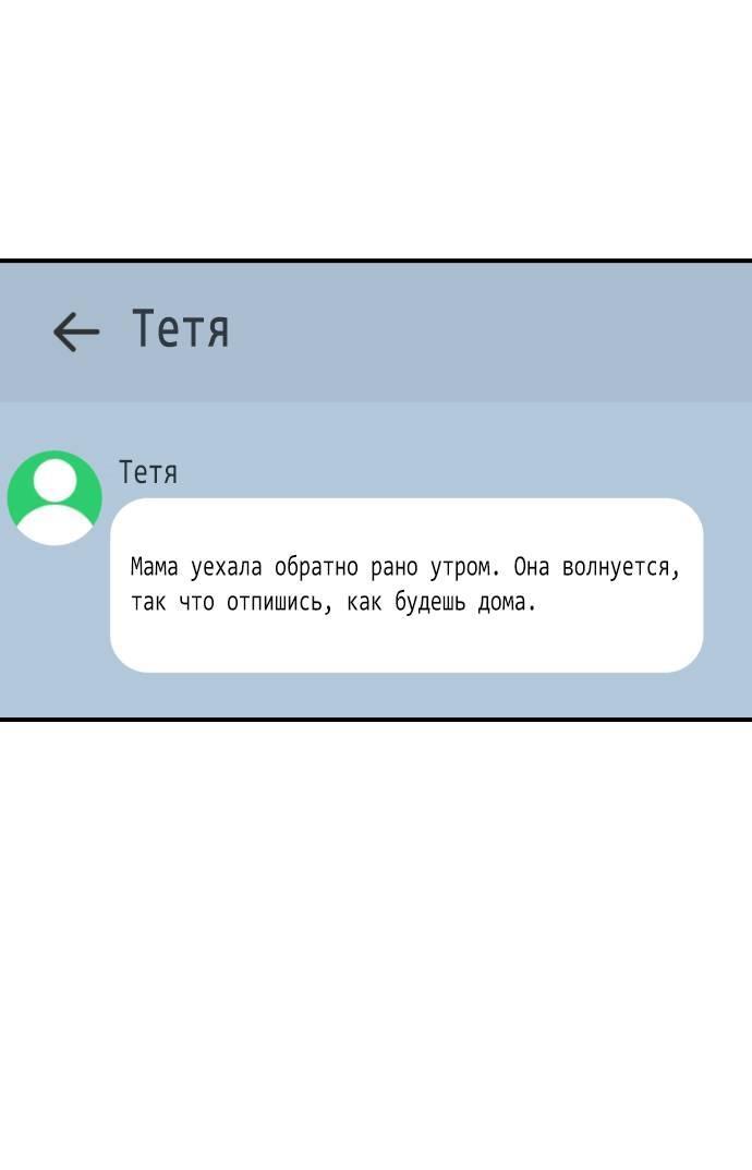 Манга Возможны ли отношения с ранкером? - Глава 53 Страница 31