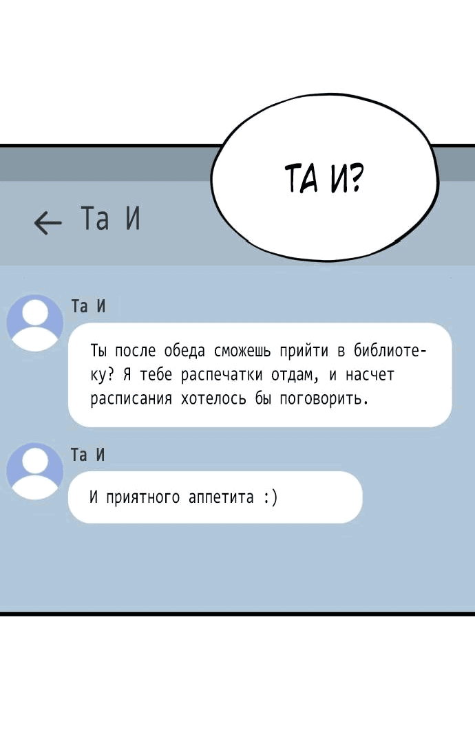 Манга Возможны ли отношения с ранкером? - Глава 23 Страница 32