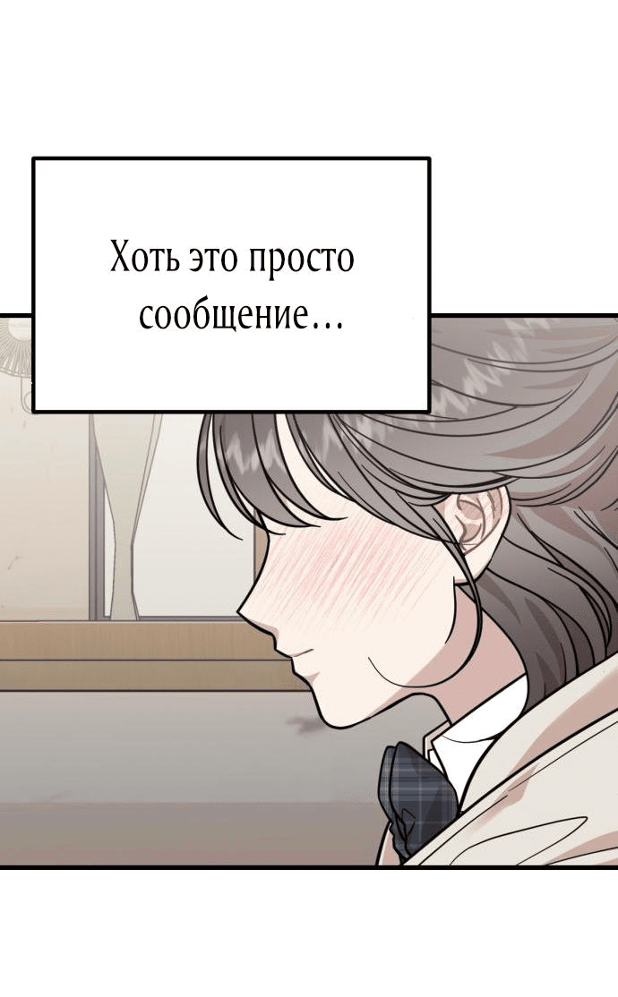 Манга Возможны ли отношения с ранкером? - Глава 23 Страница 37