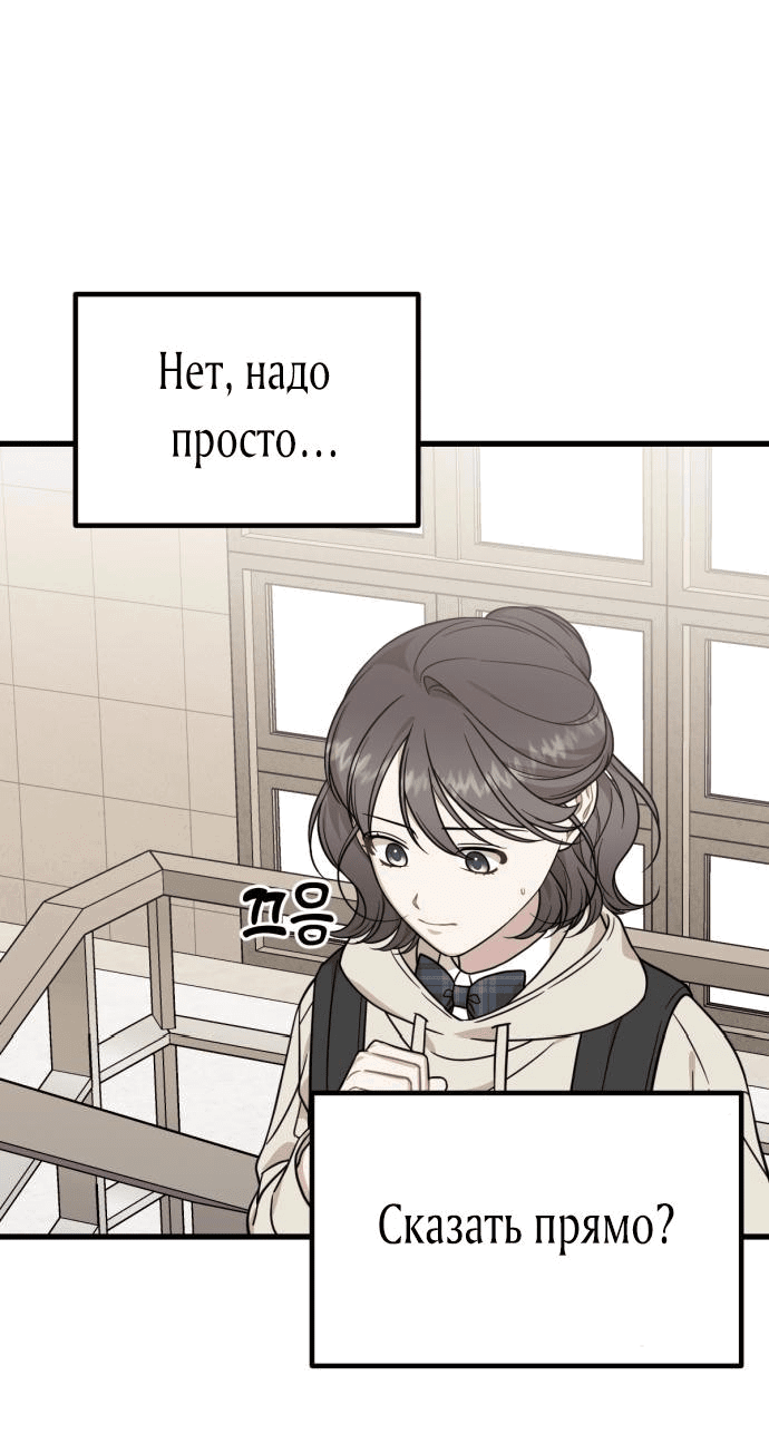 Манга Возможны ли отношения с ранкером? - Глава 23 Страница 18