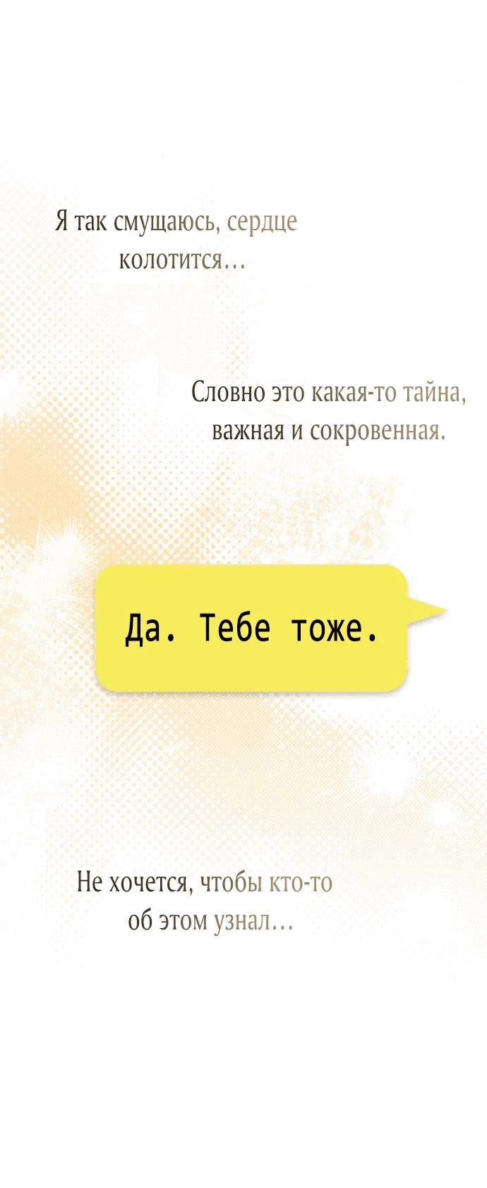 Манга Возможны ли отношения с ранкером? - Глава 23 Страница 38