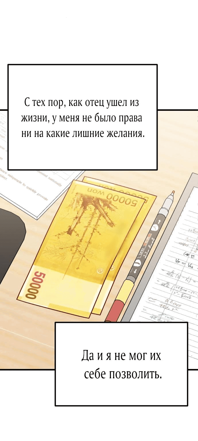 Манга Возможны ли отношения с ранкером? - Глава 22 Страница 54