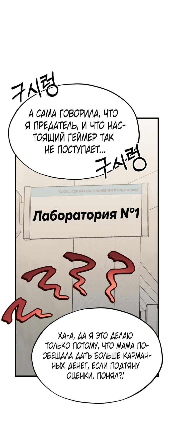 Манга Возможны ли отношения с ранкером? - Глава 21 Страница 38