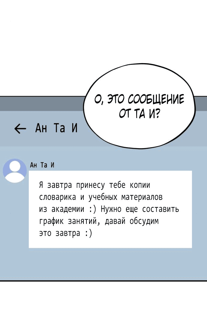 Манга Возможны ли отношения с ранкером? - Глава 21 Страница 19