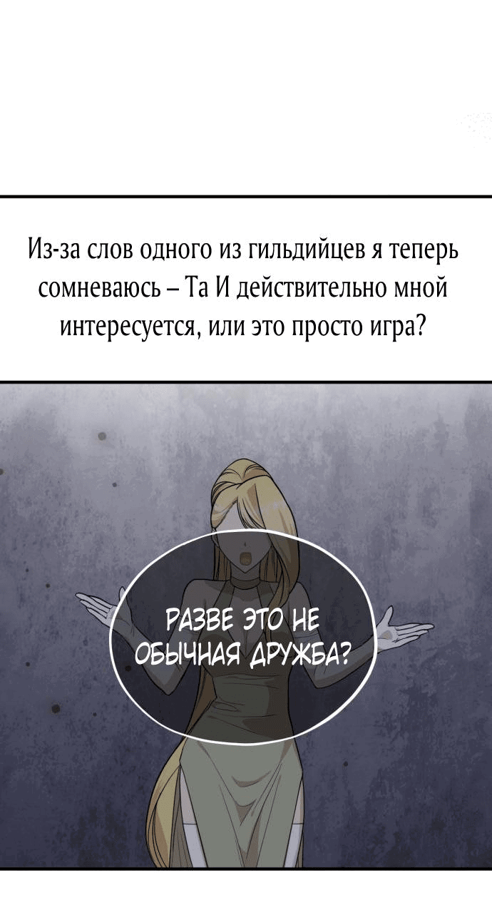 Манга Возможны ли отношения с ранкером? - Глава 21 Страница 21