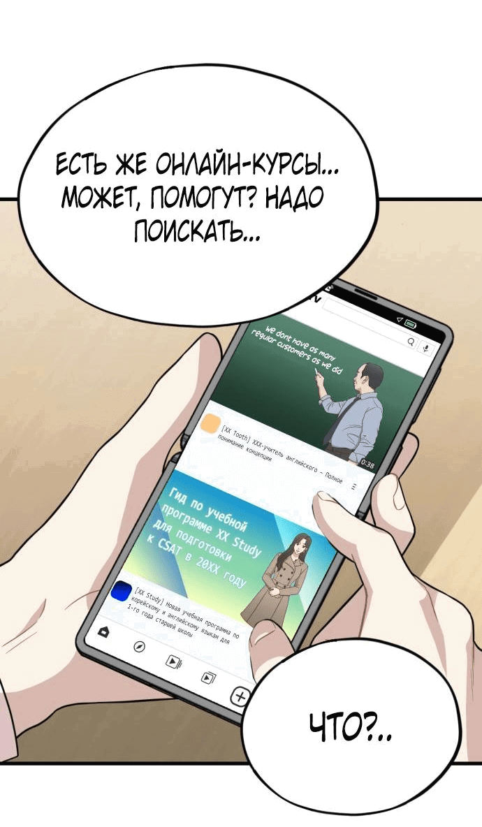 Манга Возможны ли отношения с ранкером? - Глава 20 Страница 59