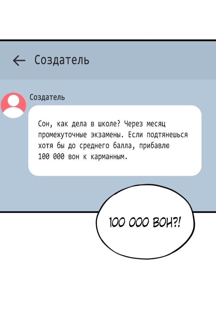 Манга Возможны ли отношения с ранкером? - Глава 20 Страница 56