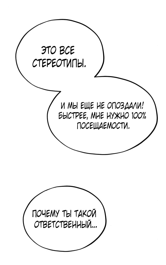 Манга Возможны ли отношения с ранкером? - Глава 20 Страница 40