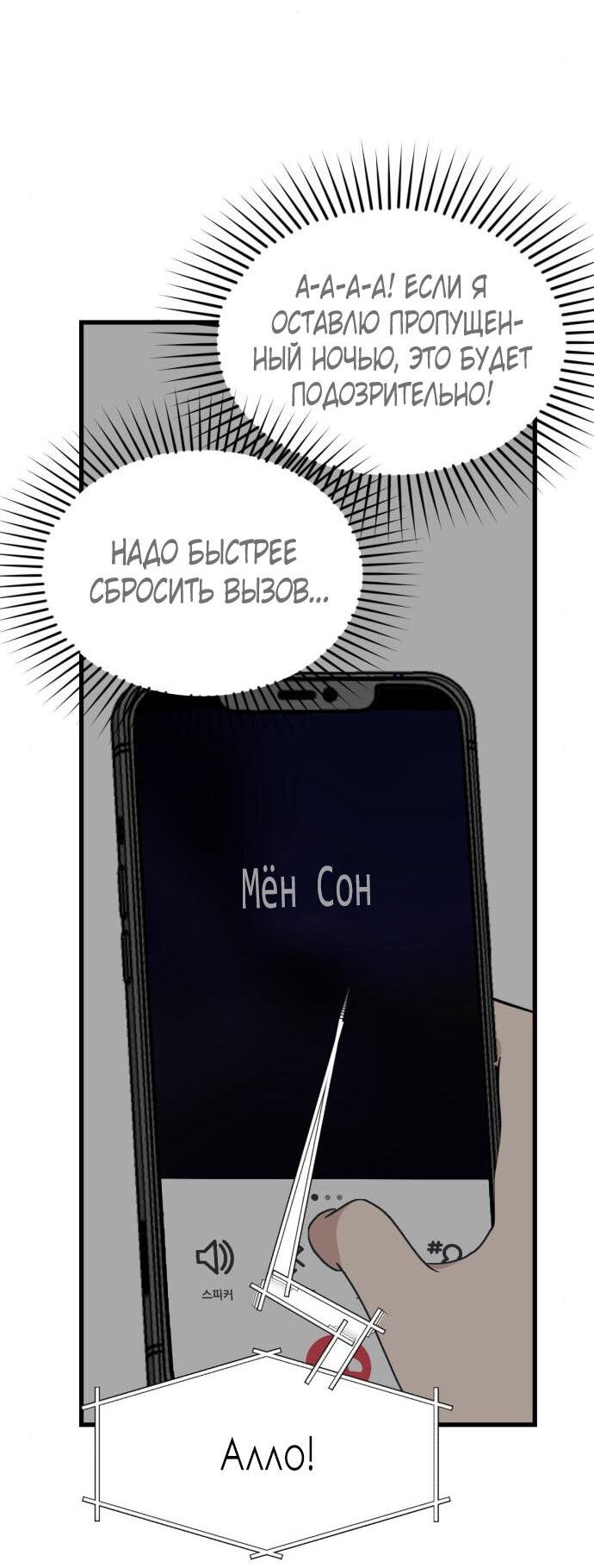 Манга Возможны ли отношения с ранкером? - Глава 19 Страница 56
