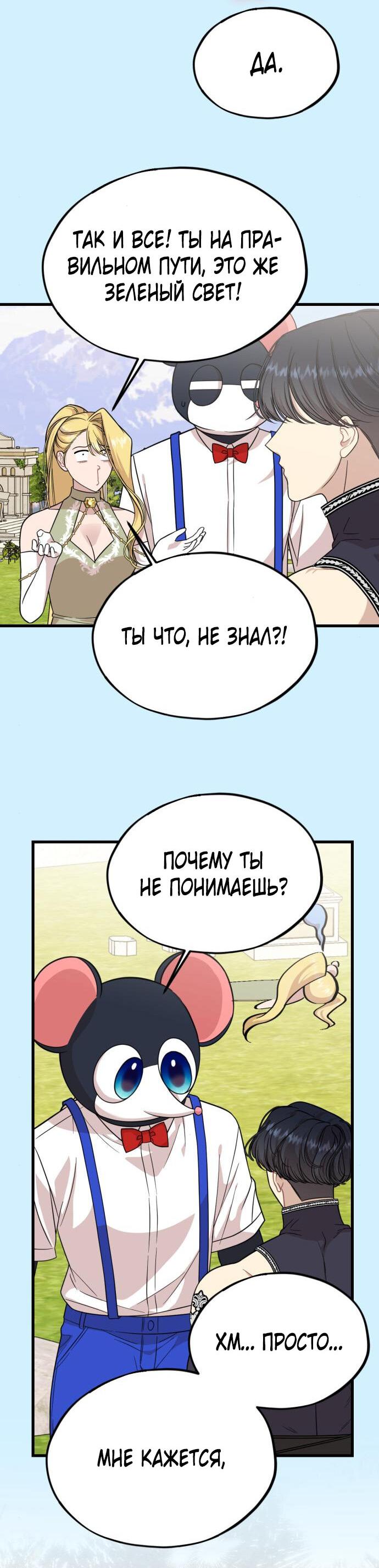 Манга Возможны ли отношения с ранкером? - Глава 19 Страница 41