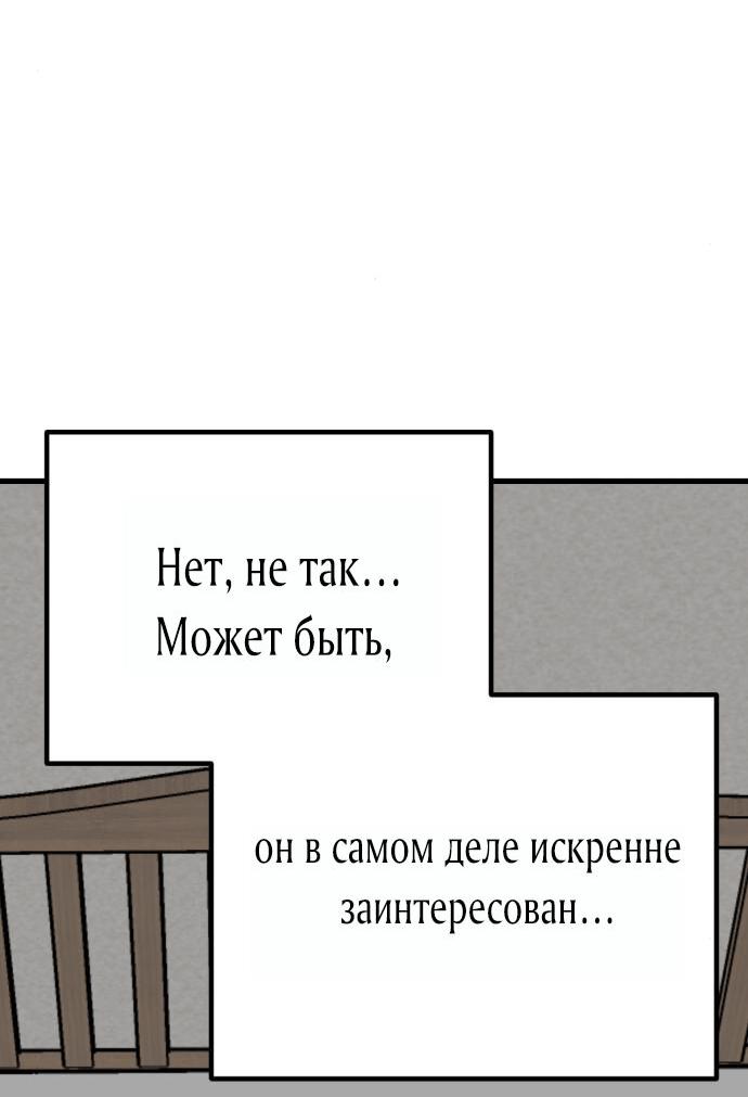Манга Возможны ли отношения с ранкером? - Глава 19 Страница 49