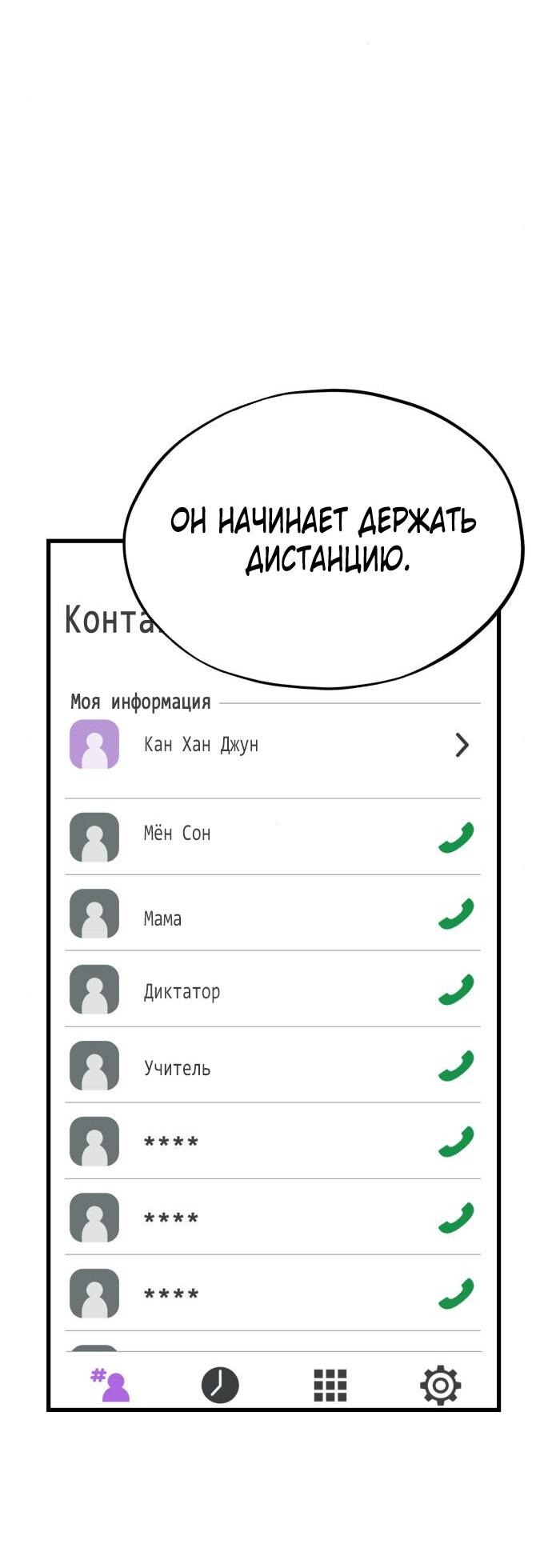 Манга Возможны ли отношения с ранкером? - Глава 19 Страница 45