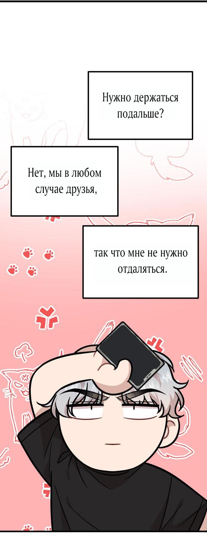 Манга Возможны ли отношения с ранкером? - Глава 19 Страница 53