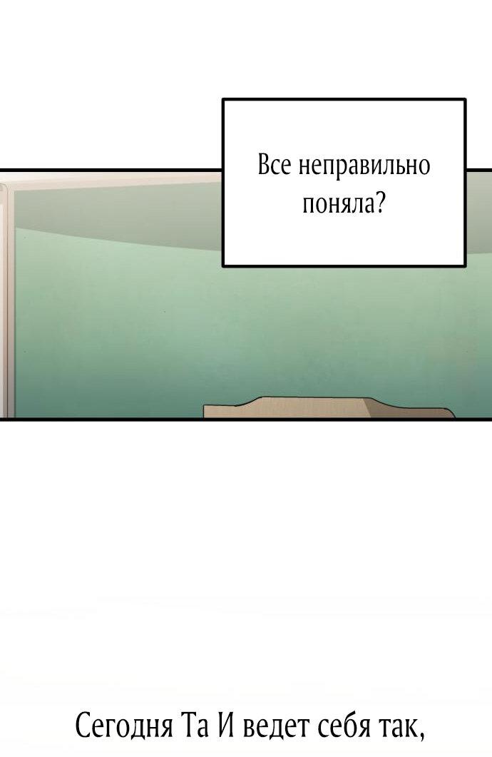 Манга Возможны ли отношения с ранкером? - Глава 18 Страница 27