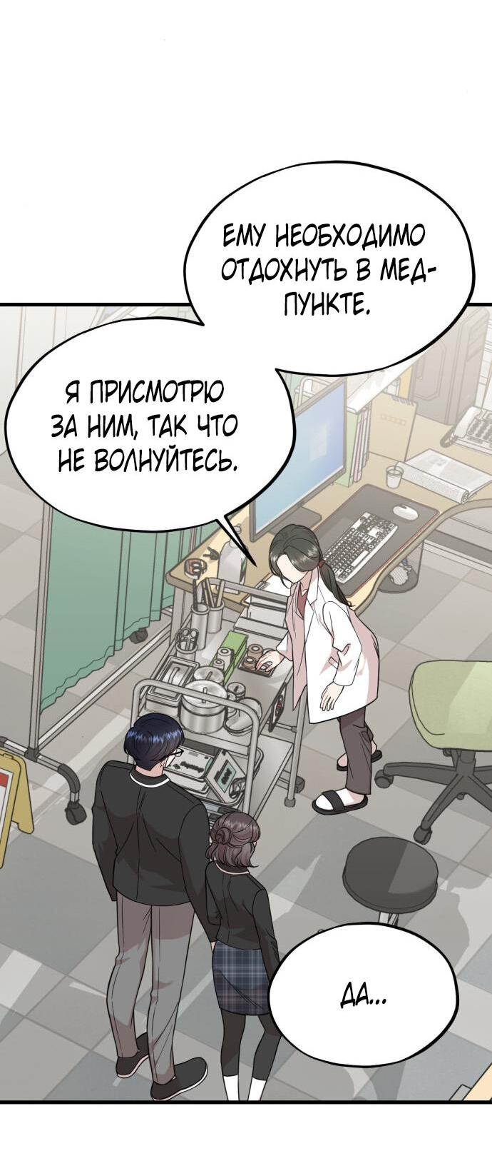 Манга Возможны ли отношения с ранкером? - Глава 17 Страница 33