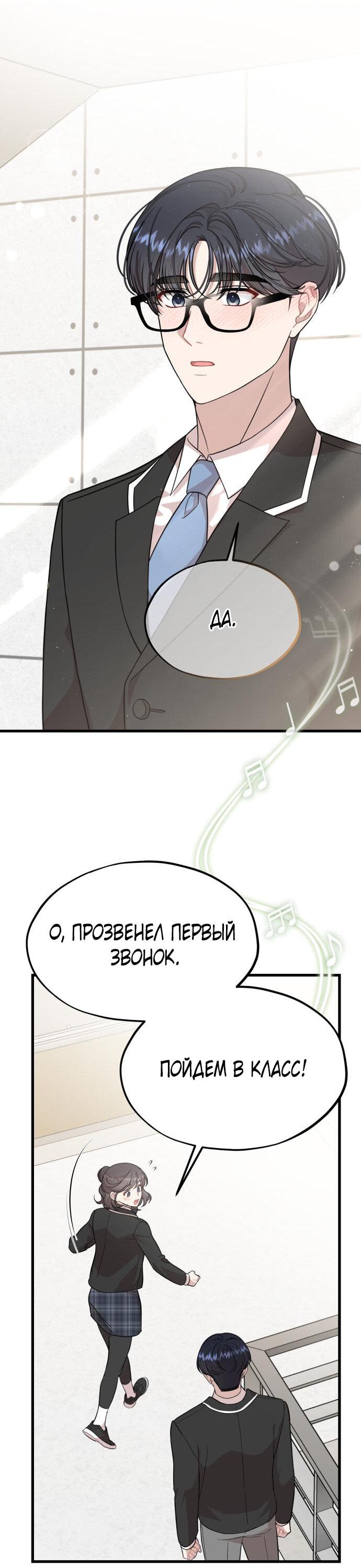 Манга Возможны ли отношения с ранкером? - Глава 17 Страница 57