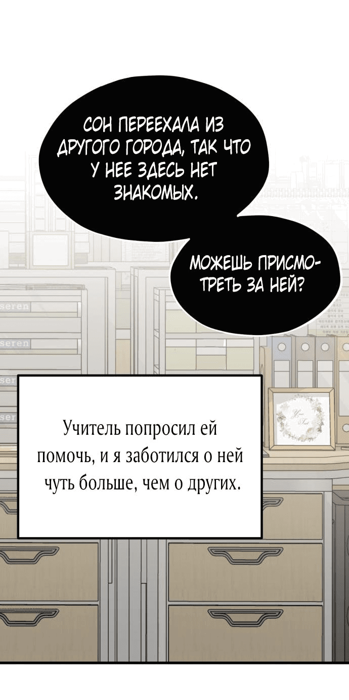 Манга Возможны ли отношения с ранкером? - Глава 16 Страница 36